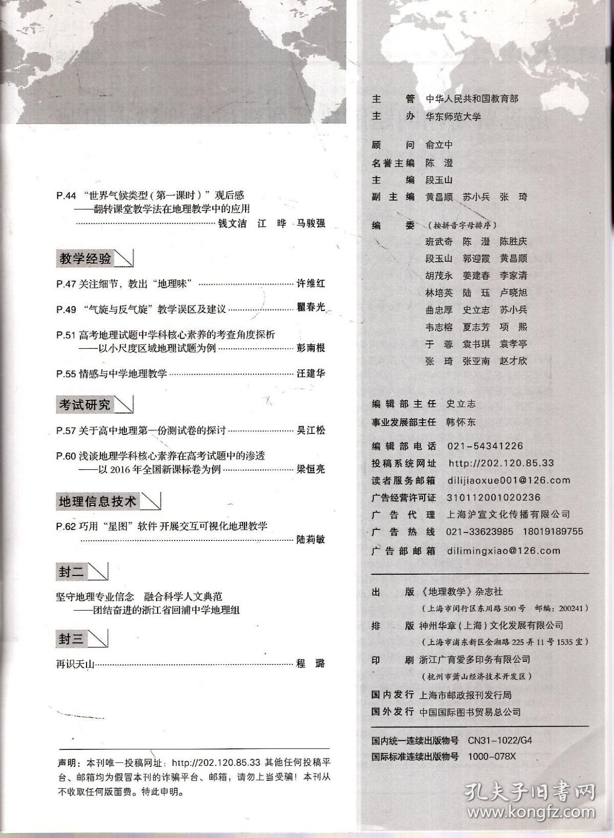 地理教学2016年第23、24期．总第399、400期．2册合售