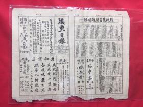 1945年报纸（滇东日报）8月22号，8开4版，日报投降会结束，梧州太原等重要城市解放