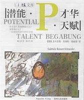 （二手书）潜能才华天赋潜能21文库 德. 贵州人民出版社 2001年10月01日 9787221055606