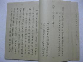 林氏宗谱（1991年元月重修。修谱会议代表有：新丰县、翁源县、乳源县、广西省苍梧县、北流县的林氏族人。本谱内容有：林氏来由原始图；林氏得姓受氏历代源流世系图；林氏历代流言图表；由闽迁粤始祖公林文德法名孟一郎公后裔各处定居记载；孟公后裔祖公历代流水部；孟公后裔示意图；等等）