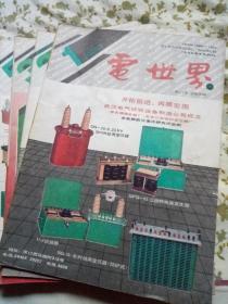 电世界