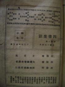 31-79.民国版,四书集註三册