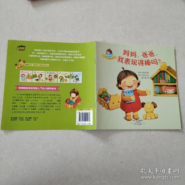 宝宝好习惯养成书：完美小孩养成书