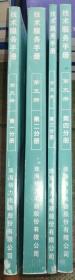 格力商用空调 技术服务手册 第五册 第一分册-第四分册 四册合售