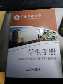 中国传媒大学 学生手册