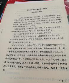 【油印册的复印件】 谈谈红四军创建赣南第一个县级红色政权的问题