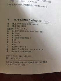 中华民族抗日战争史