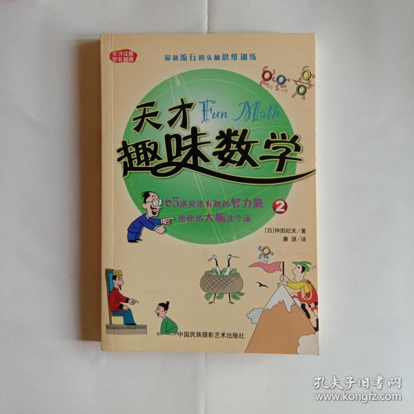 天才趣味数学（全四册）