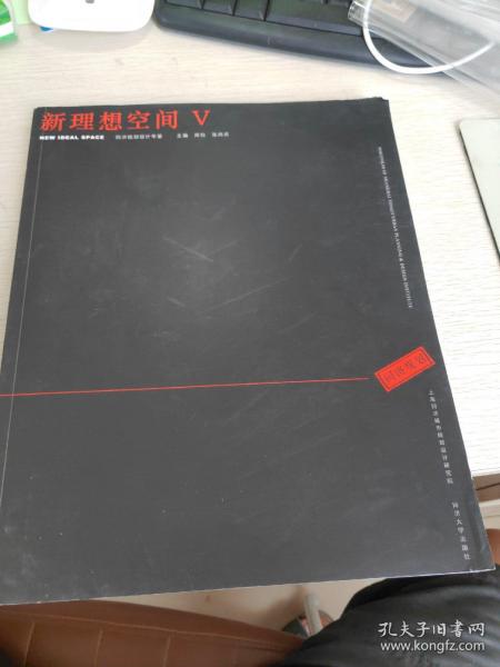 同济规划设计年鉴：新理想空间5