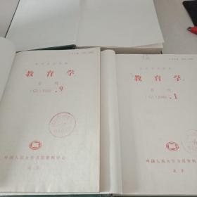 复印报刊资料  教育学 1989   1-12  精装合订本  【3本合售】