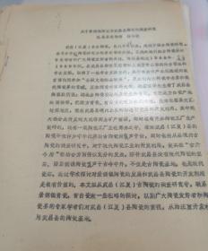 【油印册的复印件】关于景德镇陶瓷与武昌县陶瓷的调查研究