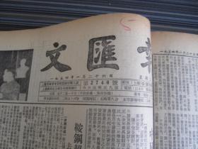 文汇报1954年1月26日