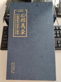心相·万象：大航海时代的浙江精神