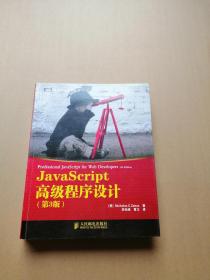 JavaScript高级程序设计（第3版）