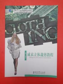 成衣立体裁剪教程