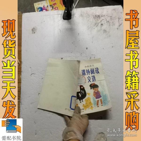 小学语文课外阅读文选