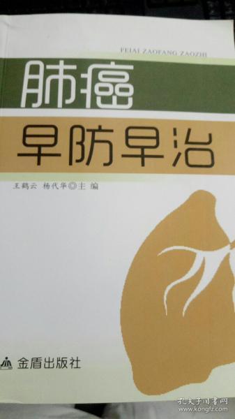 肺癌早防早治