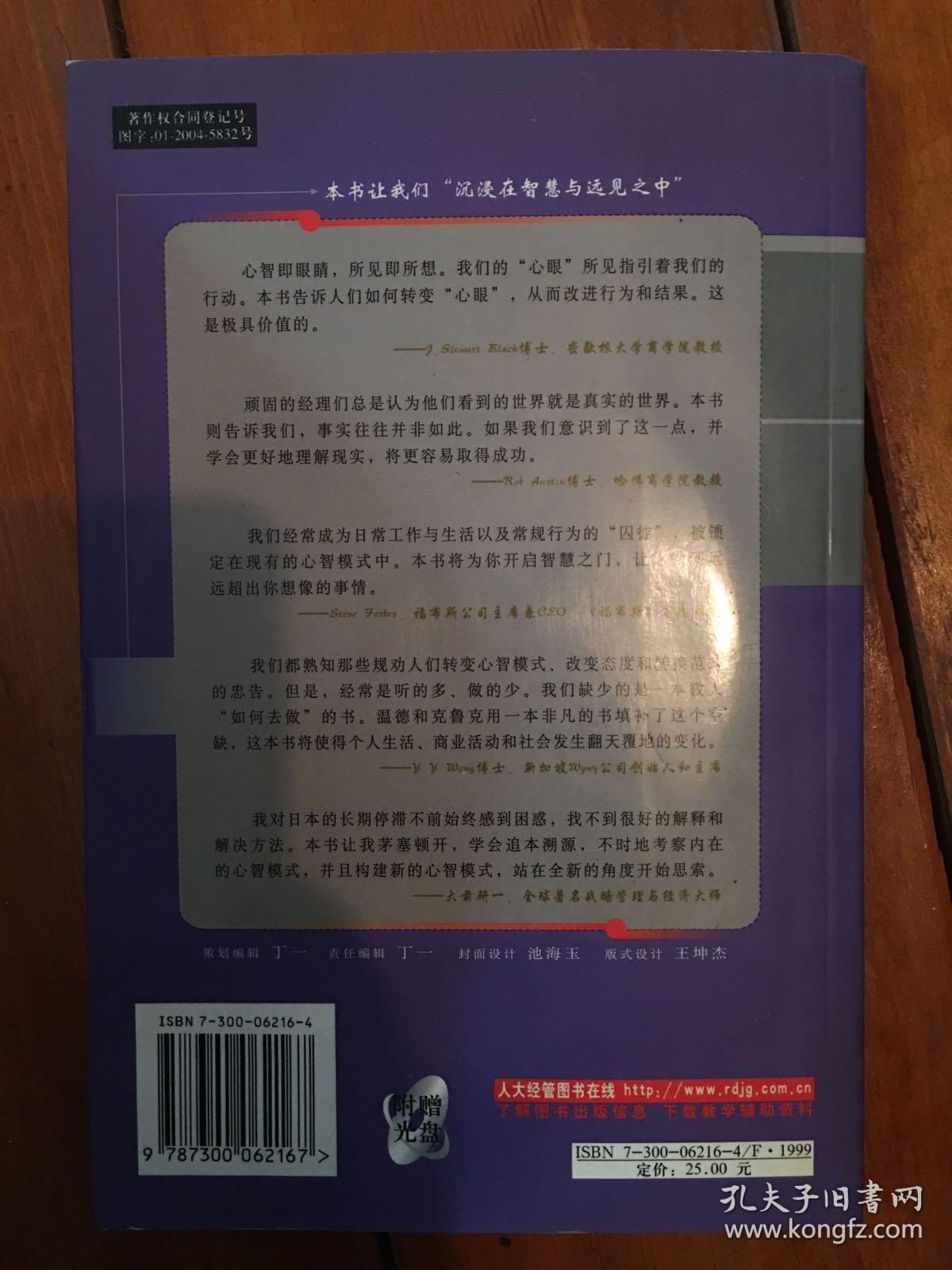 超常思维的力量：与众不同的心智模式改变你的事业和生活