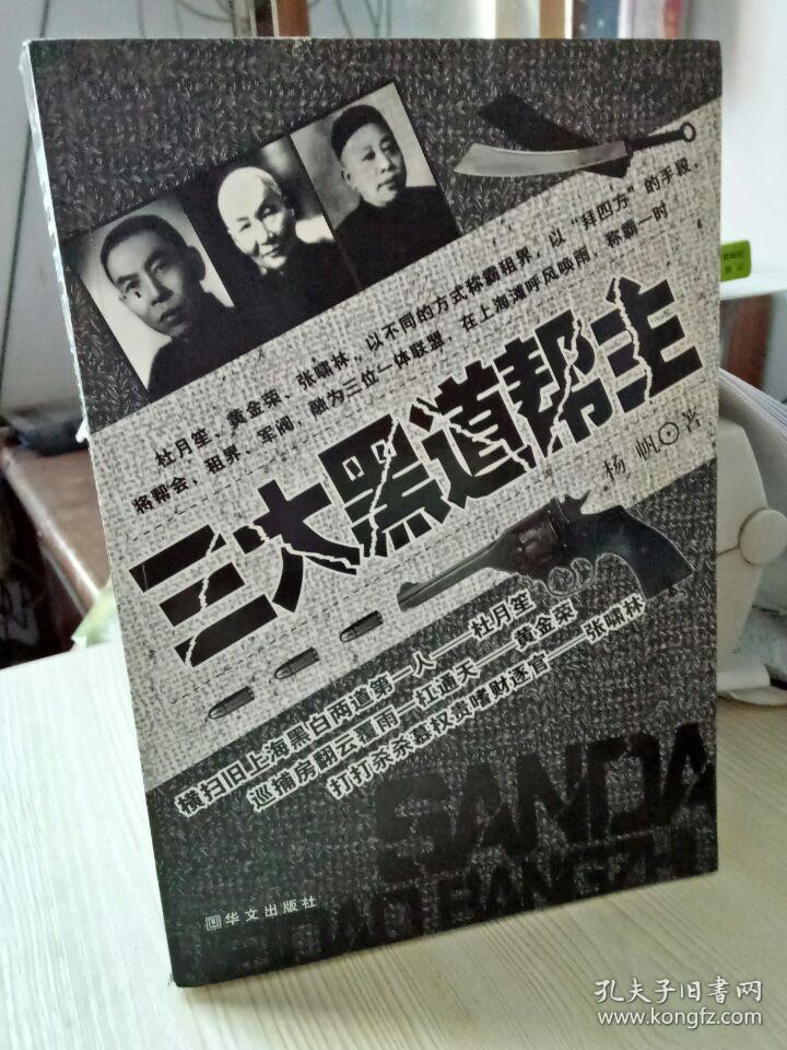三大黑道帮主