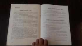 北京市老教育工作者协会会刊 1991.1（第一期）启功题名创刊号