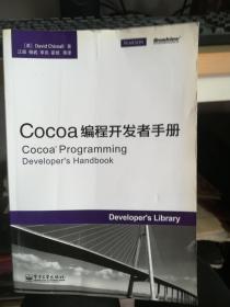 Cocoa编程开发者手册