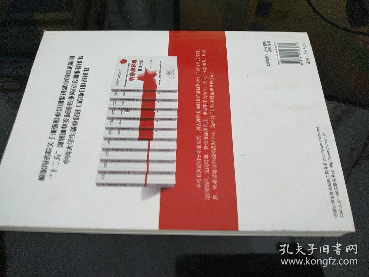 客房部经理管理手册