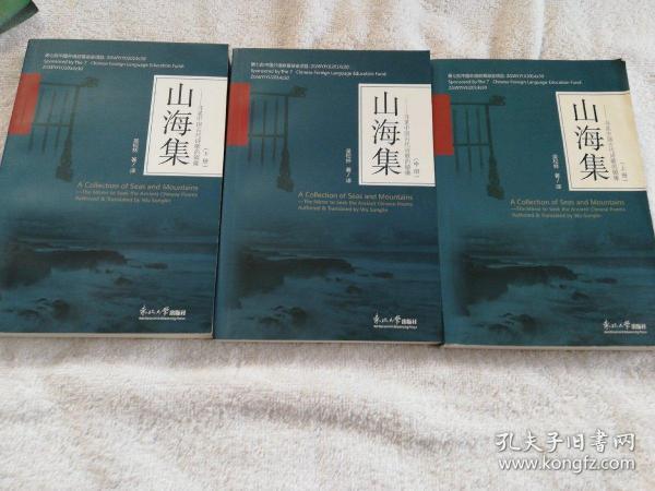 山海集 寻觅中国古代诗歌的镜像（套装上中下册）