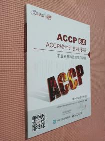 北大青鸟ACCP8.0软件开发程序员 第一学年第二学期职业素养和境界项目训练