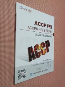 北大青鸟 ACCP8.0 ACCP软件工程师 第一学年[第二学期]深入.NET平台和C#编程