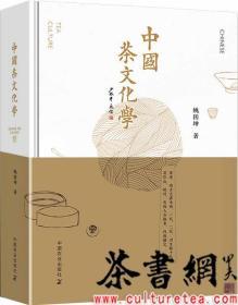 茶书网：《中国茶文化学》