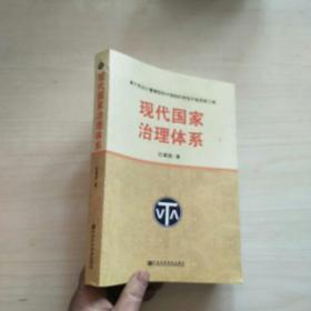 现代国家治理体系：基于宪法计量模型的中国组织转型升级系统工程