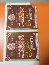 丰收牌二级酱油标（国营南昌市朝阳农场酿造厂出品）
