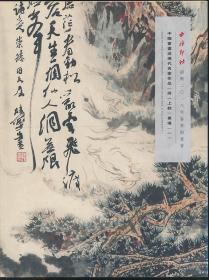 2016年春拍西泠印社拍卖图录：《中国书画近现代名家作品（同一上款）专场（一）》（2016年春拍·16开·自重0.6公斤）