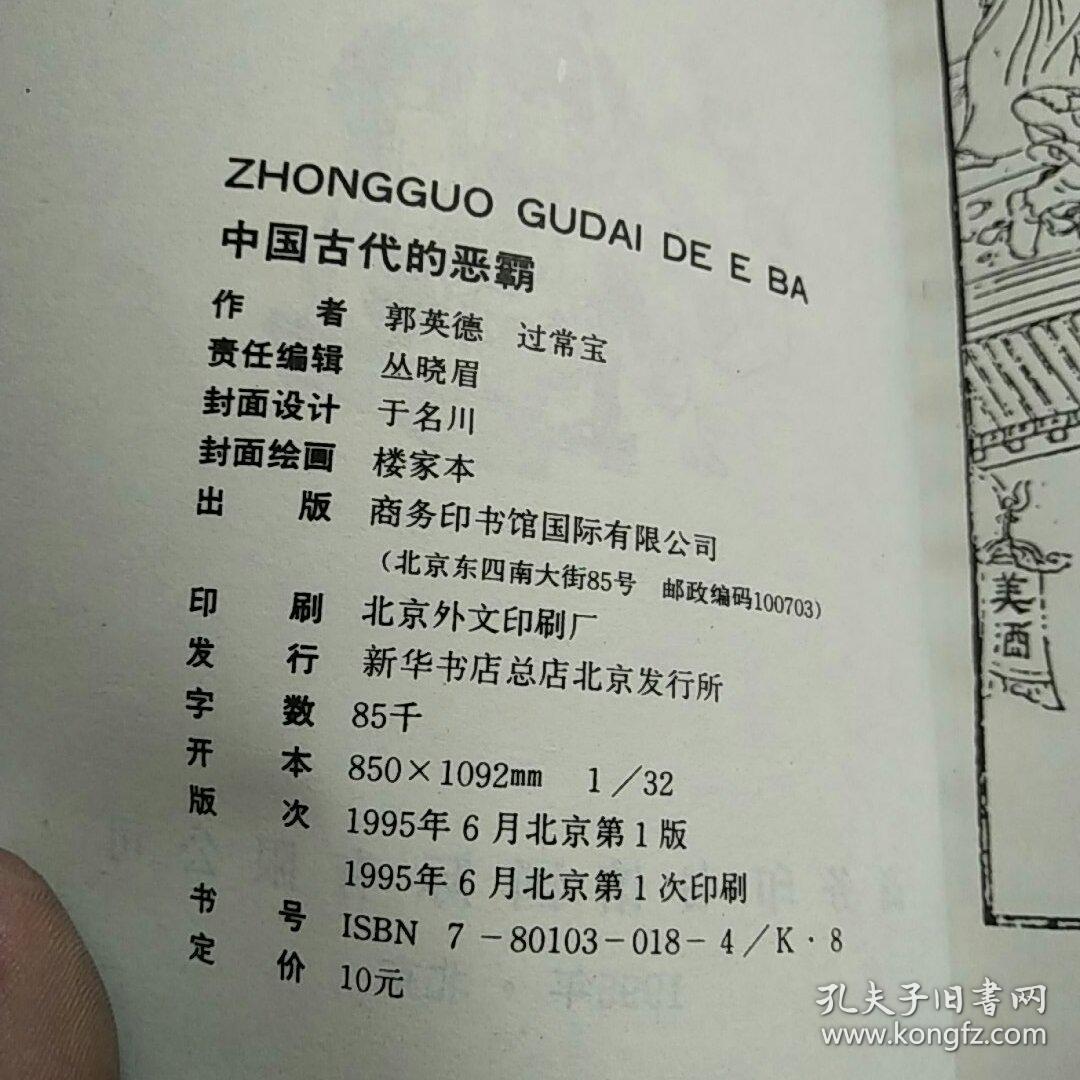 中国古代的恶霸，