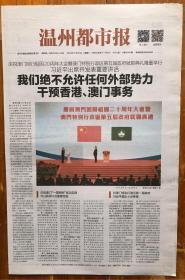 温州都市报，2019年12月21日，庆祝澳门回归祖国20周年，张大千的温州情缘。总第6588期，今日8版。