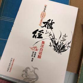 难经 集注白话解