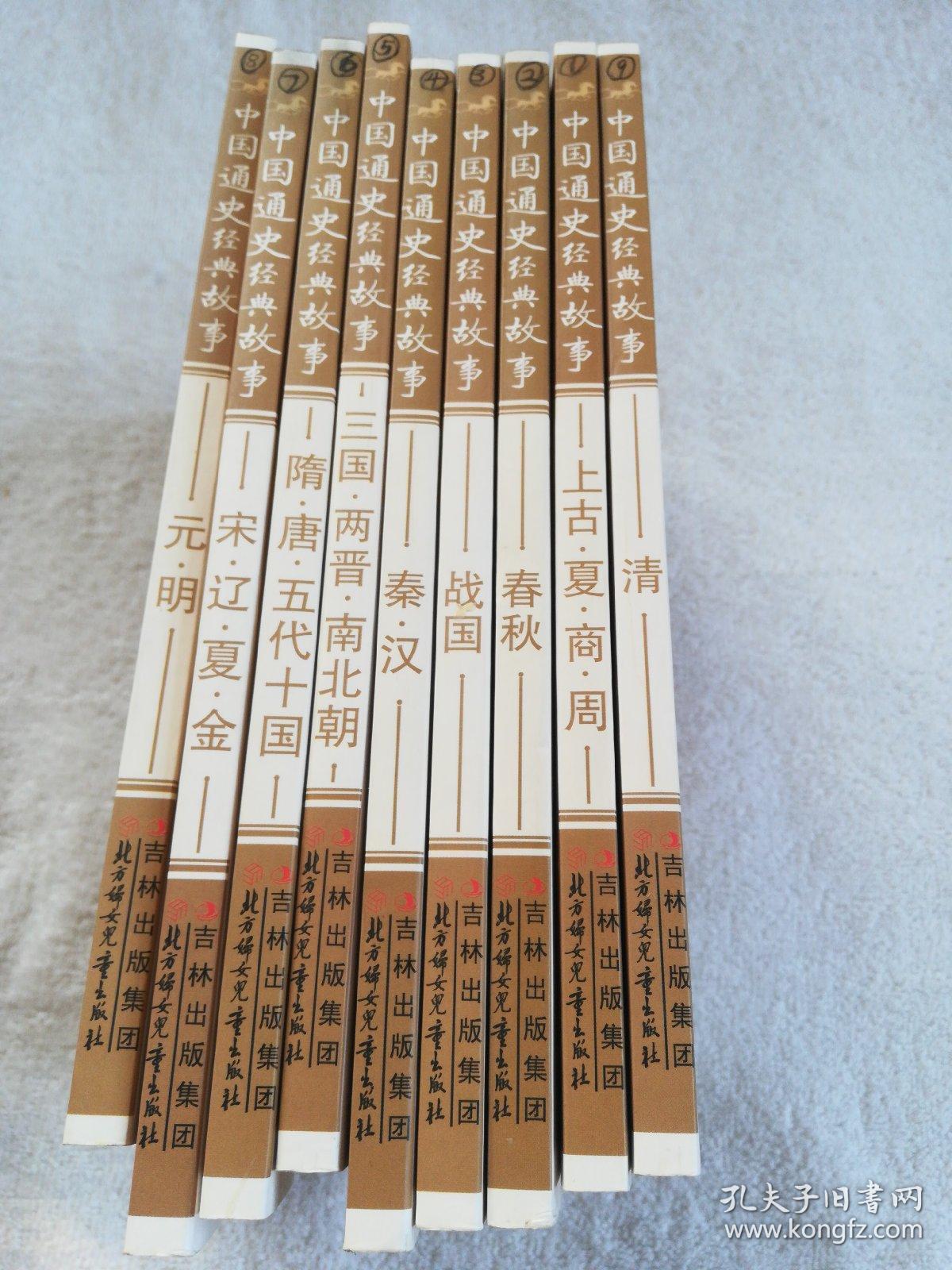 中国通史经典故事10册
