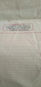 **向毛泽东通知的好学生--焦裕禄同志学习《笔记本》（不带封面封底只有六张纸）