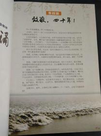 嵊州市改革开放四十周年特刊：剡溪潮涌40载（1978-2018）