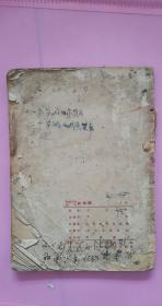 初级中学课本（动物学）上册（1952年北京四版）