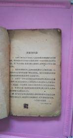 初级中学课本（动物学）上册（1952年北京四版）