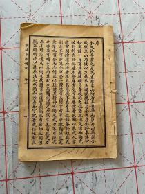 《少林拳法图说》一册