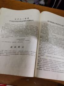 碧血中州  河南二七公社郑州铁路机械学校红旗公社