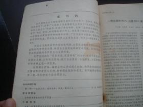 解放军医学杂志。1964年，创刊号.