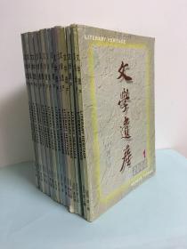 文学遗产（2000年-2002年）3年全18册