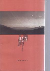 彼岸花、二三事、八月未央（修订版）.3册合售