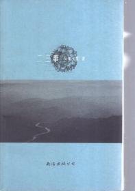 彼岸花、二三事、八月未央（修订版）.3册合售