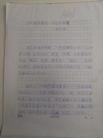 北京  -书法名家      崔学路  （龙骨山房）   钢笔书法(硬笔书法） 书法论文1件 5页  出版作品，出版在 《中国钢笔书法》杂志杂志2000年8期第12页  - -见描述--保真----见描述