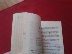 红宝书：1967年【毛主席诗词】32开本370页，扉页带毛主席照片及毛主席红色手迹6页，封面带梅花插图，河北纺织工学院八一八红旗换新天（内带勘误表一张）品不错实物拍照详见描述（19）