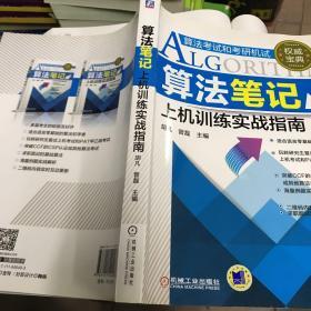 算法笔记上机训练实战指南